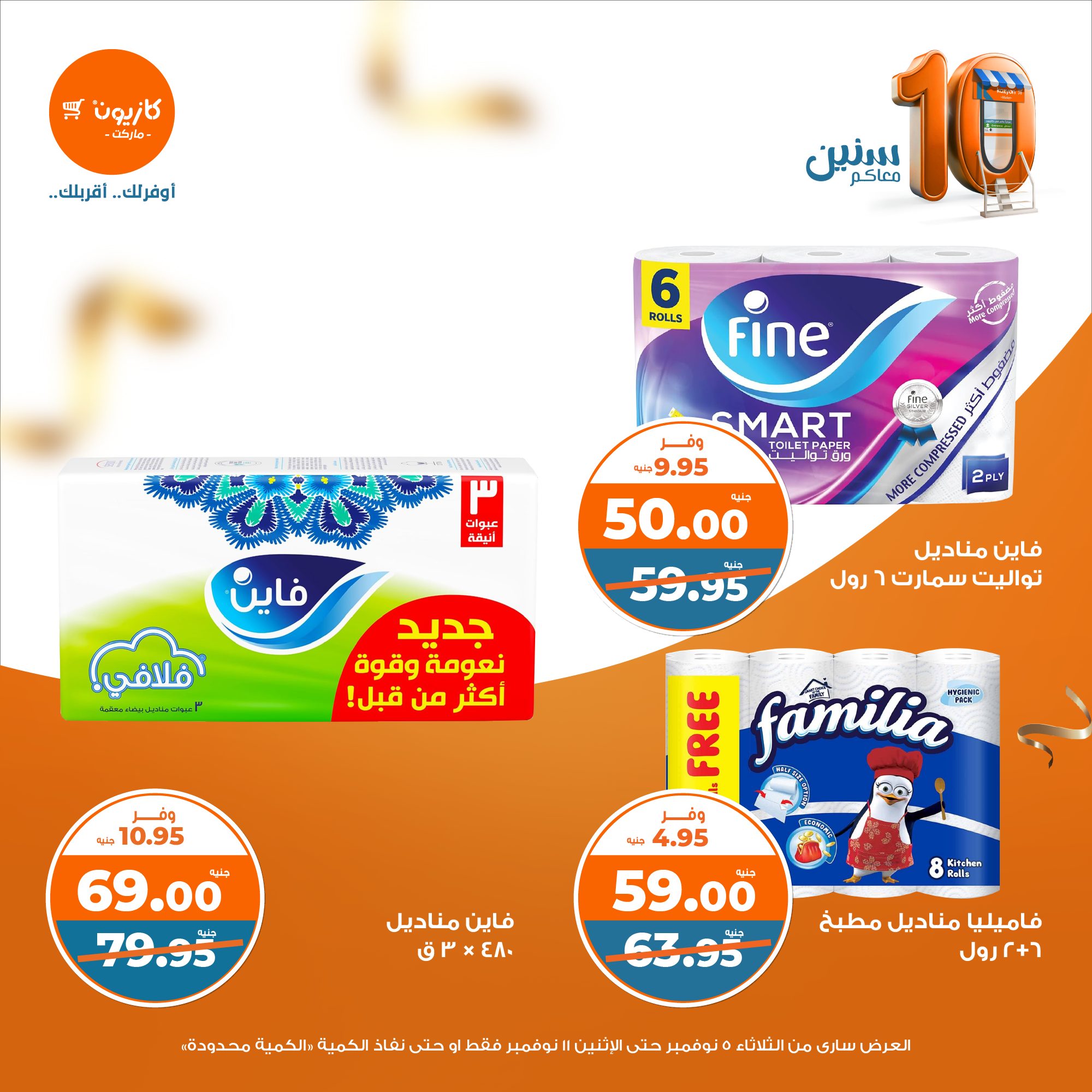 kazyon offers from 4nov to 11nov 2024 عروض كازيون من 4 نوفمبر حتى 11 نوفمبر 2024 صفحة رقم 38